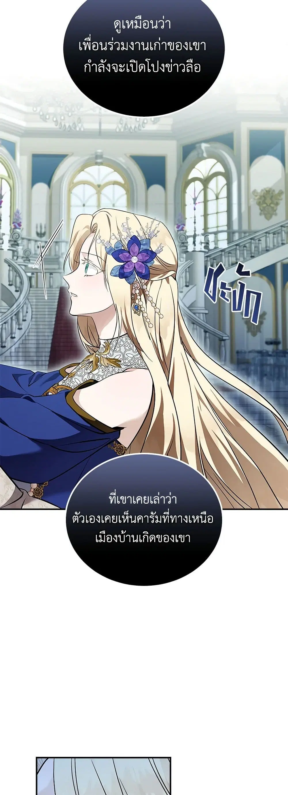 The Villainess Lives Again ตอนที่ 191 — หน้า 12 จาก 43
