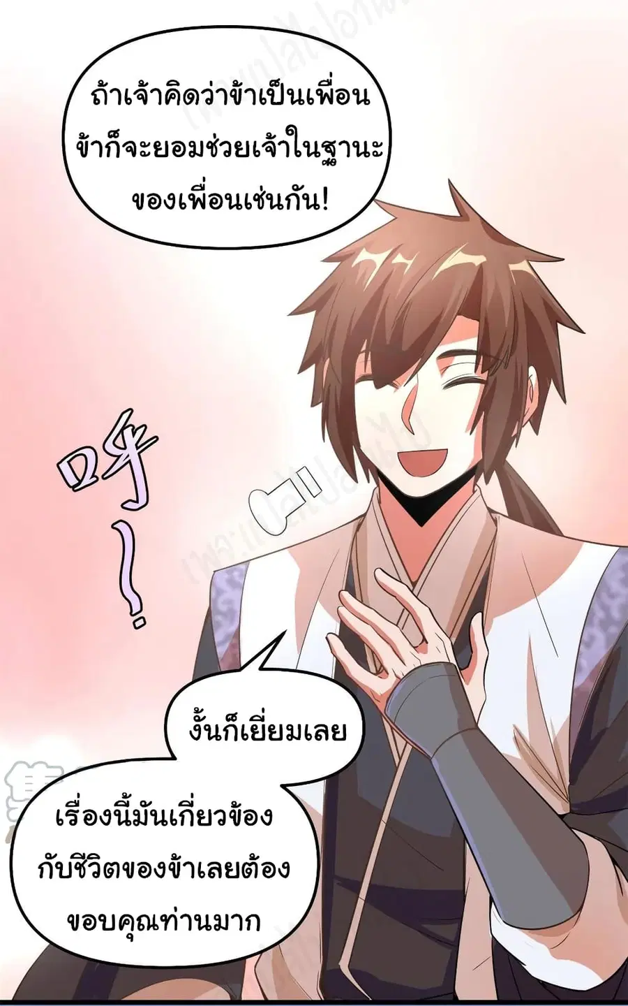 I might be A Fake Fairy ตอนที่ 239 — หน้า 14 จาก 17
