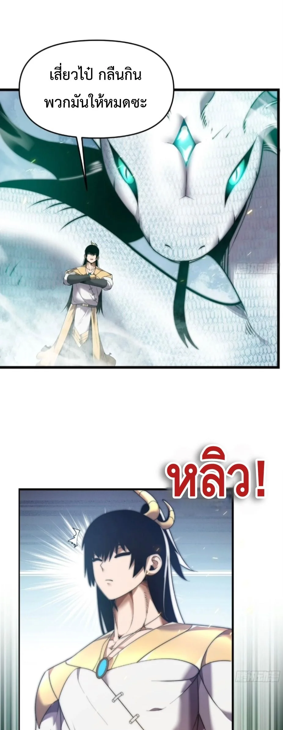 Ten Thousand Years Under Heavenly Tribulation ตอนที่ 14 — หน้า 22 จาก 46