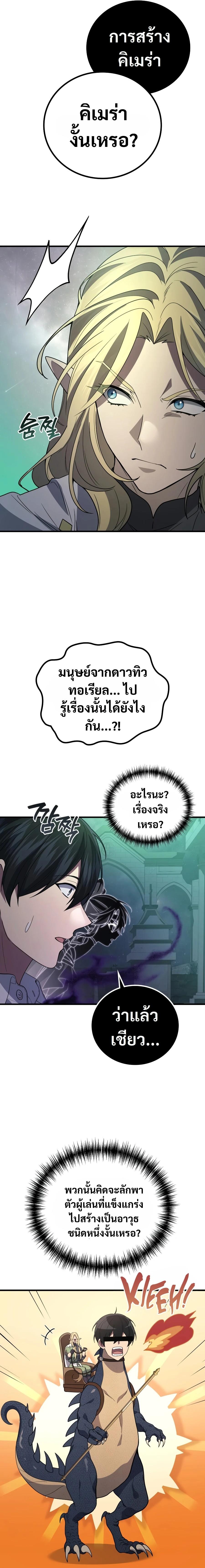 The Martial God Who Regressed Back to Level 2 ตอนที่ 114 — หน้า 11 จาก 31