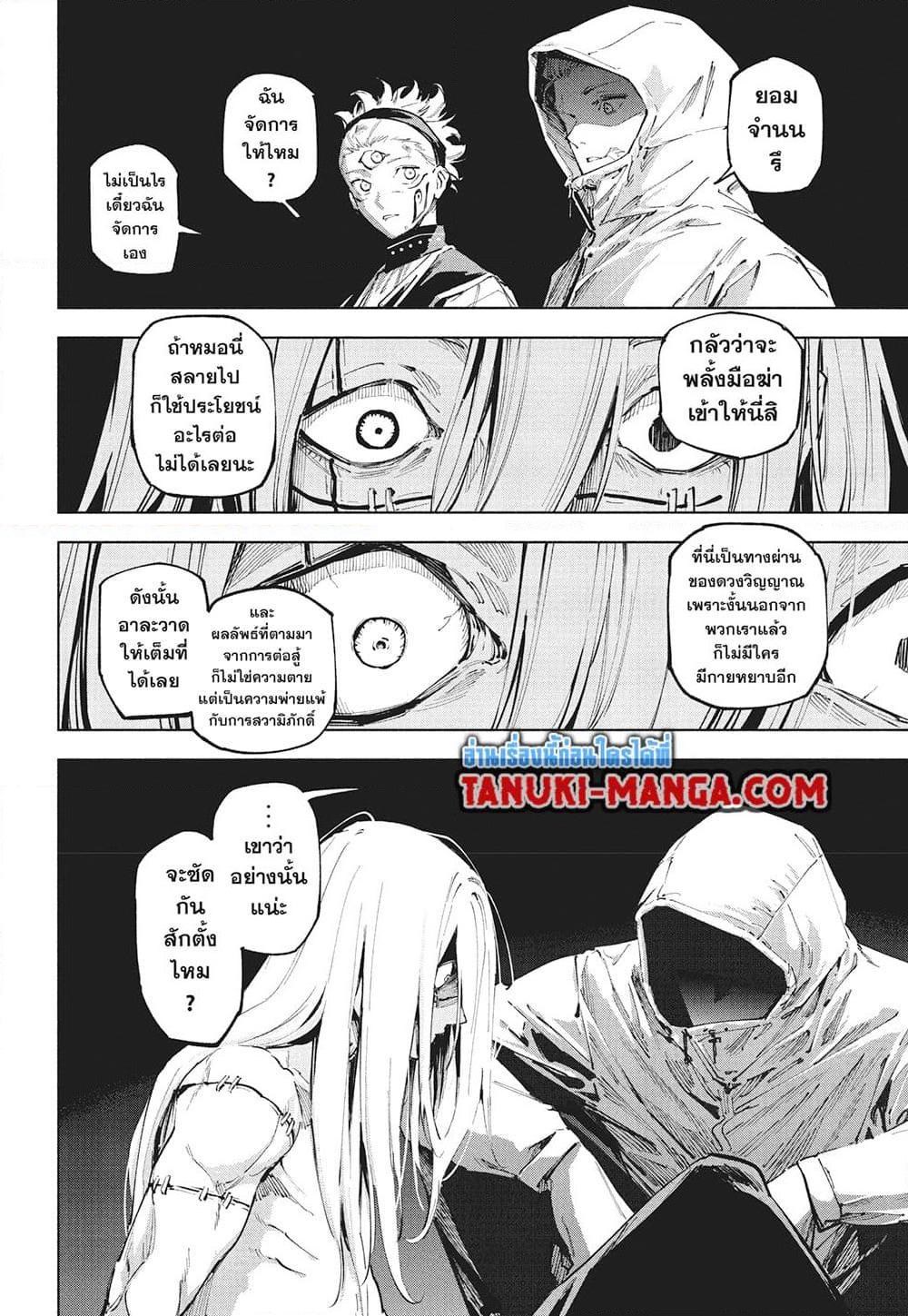 Jujutsu Kaisen Modulo มหาเวทย์ผนึกมาร Modulo ตอนที่ 22 — หน้า 2 จาก 17