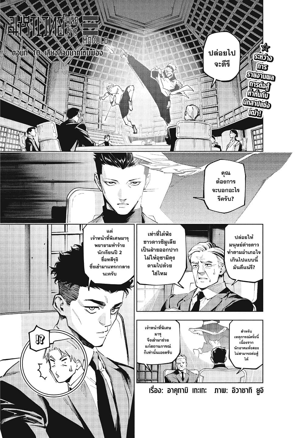 Jujutsu Kaisen Modulo มหาเวทย์ผนึกมาร Modulo ตอนที่ 10 — หน้า 1 จาก 19