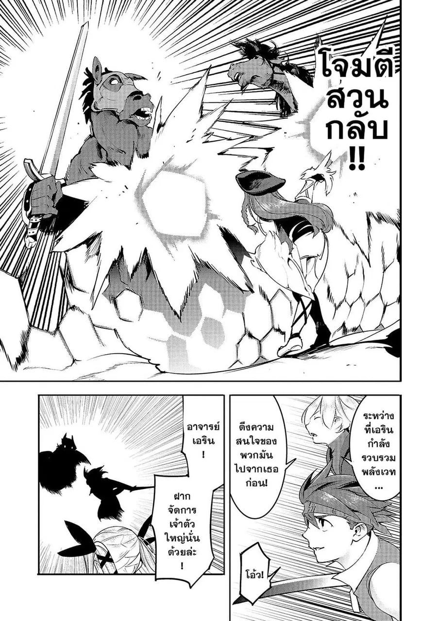 Hazure Skill [Mapping] wo Te ni Shita Shonen ha Saikyou Party to Dungeon ni Idomu ตอนที่ 12 — หน้า 19 จาก 39