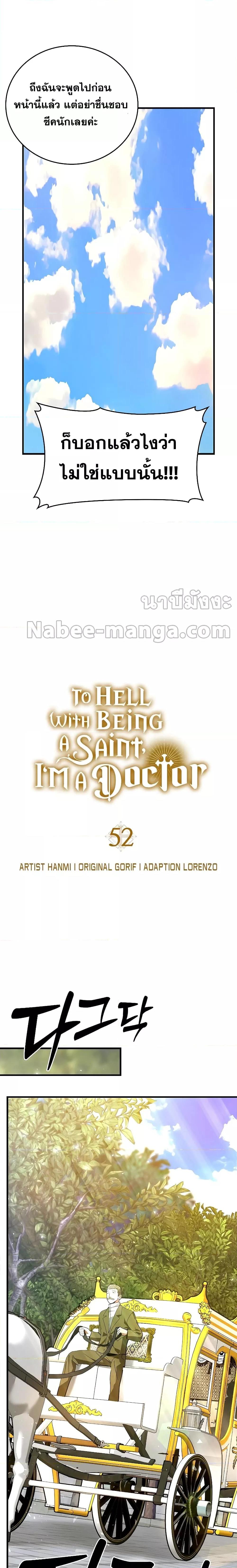 To Hell With Being a Saint, I’m a Doctor ตอนที่ 52 — หน้า 8 จาก 24