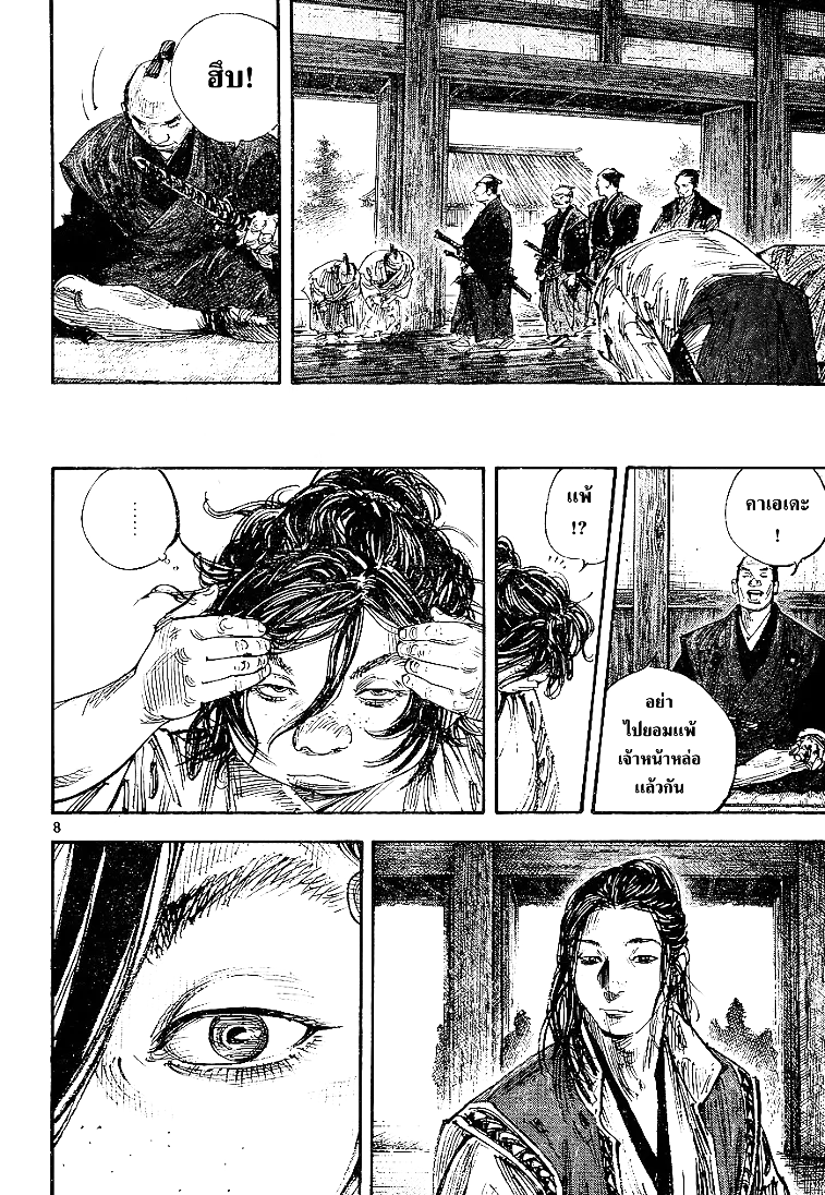 Vagabond ตอนที่ 299 — หน้า 8 จาก 40