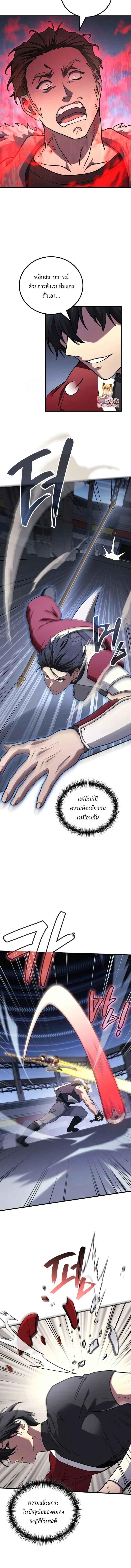 The Martial God Who Regressed Back to Level 2 ตอนที่ 103 — หน้า 14 จาก 16