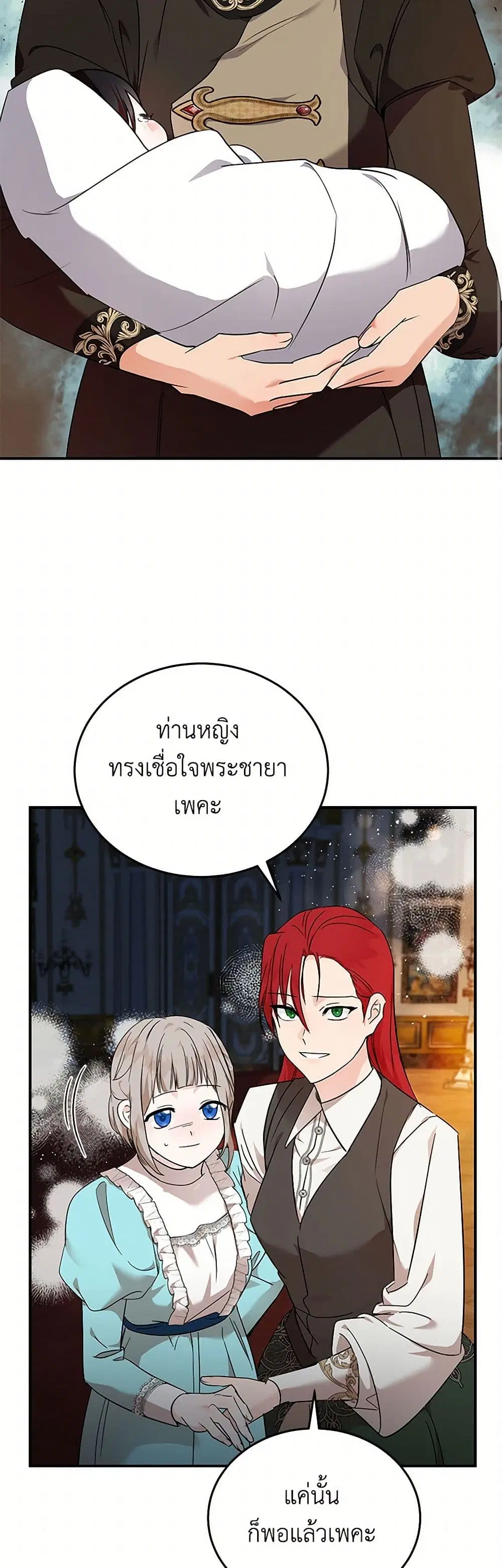 The Villainess Lives Again ตอนที่ 206 — หน้า 27 จาก 39