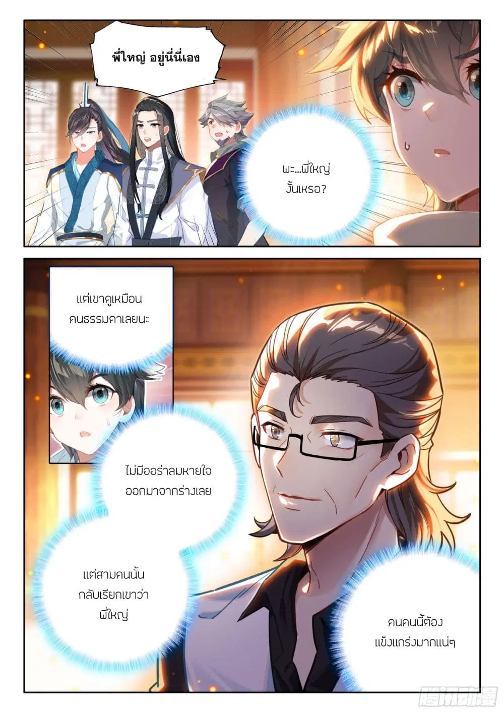 Douluo Dalu IV: Zhongji Douluo ตอนที่ 420 — หน้า 15 จาก 17
