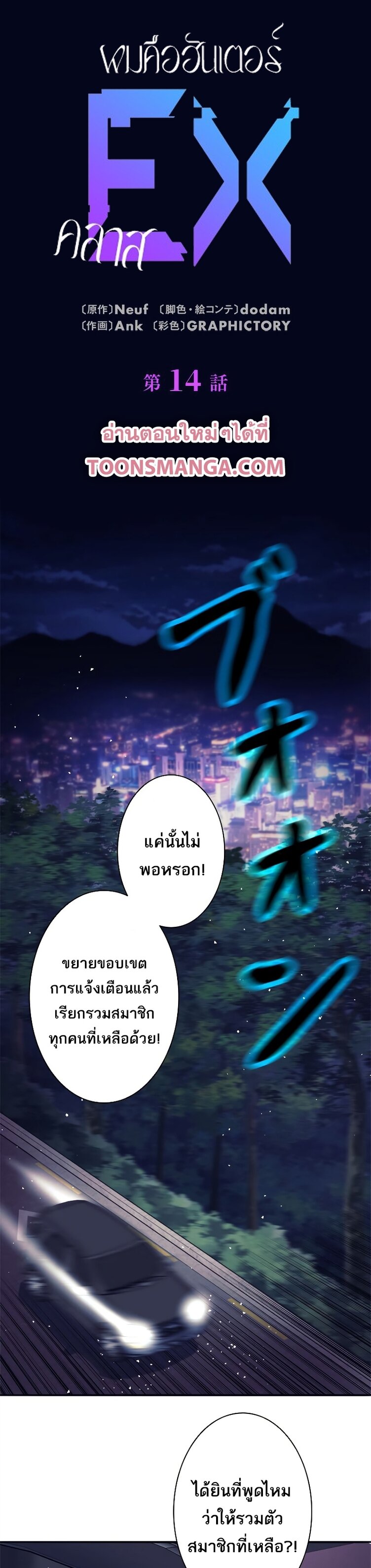 I’m an Ex-class Hunter ผมคือฮันเตอร์คลาส EX ตอนที่ 14 — หน้า 1 จาก 42