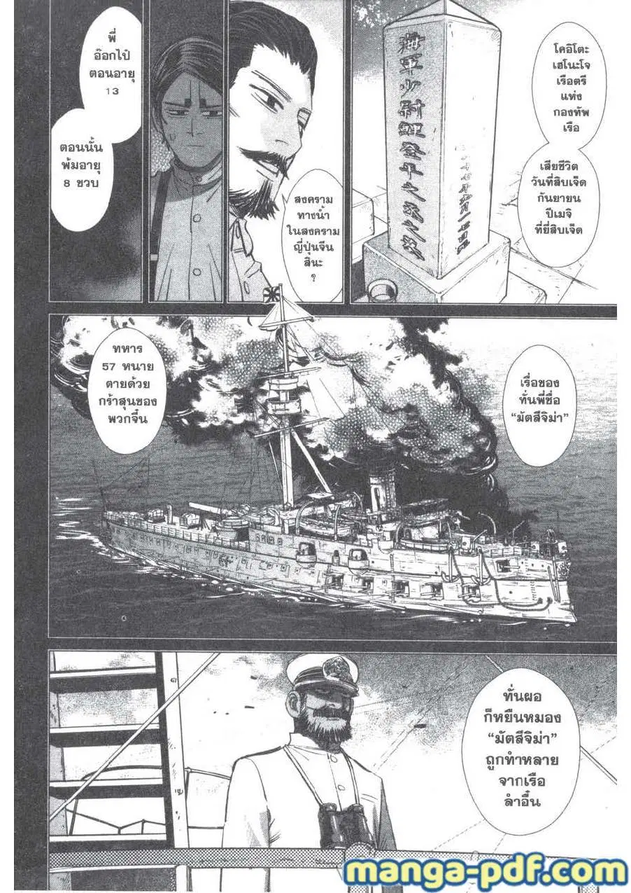 Golden Kamuy ตอนที่ 198 — หน้า 2 จาก 20