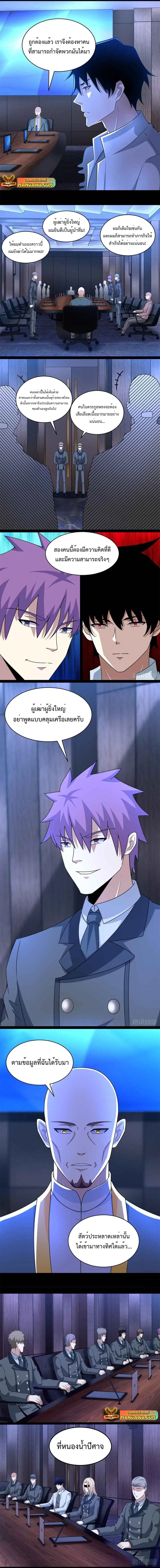 The King of Doom ตอนที่ 420 — หน้า 3 จาก 4