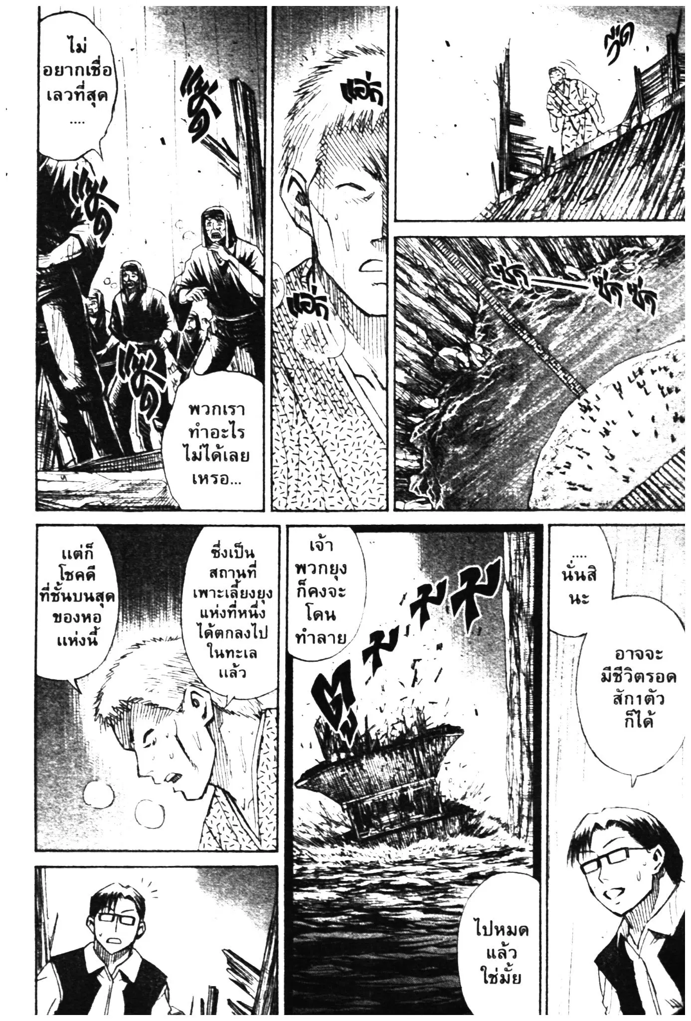 Higanjima ตอนที่ 325 — หน้า 6 จาก 20