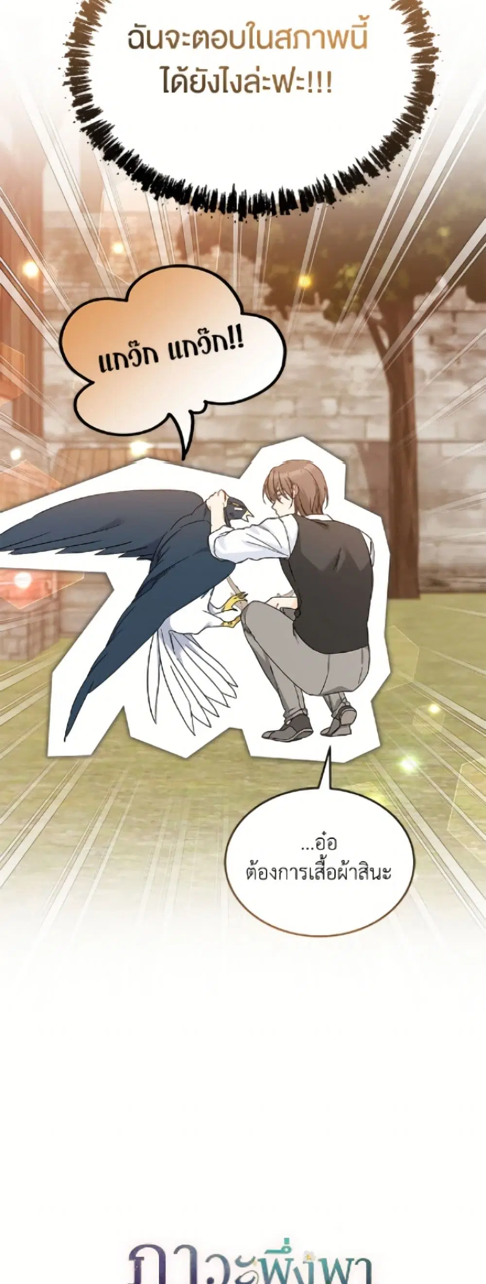The Symbiotic Relationship Between a Panther and a Rabbit ตอนที่ 192 — หน้า 14 จาก 52