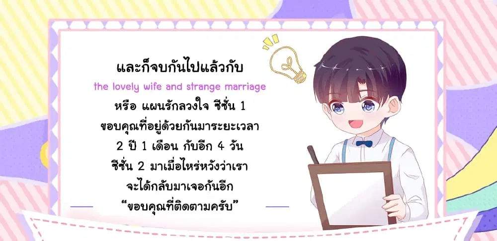 The Lovely Wife And Strange Marriage ตอนที่ 382 — หน้า 46 จาก 48