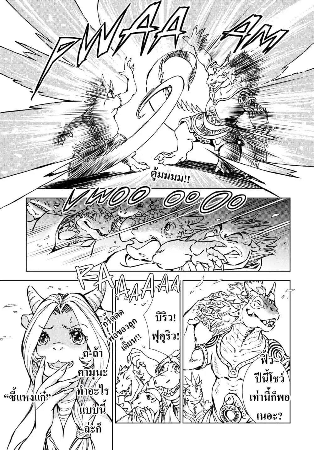 Kamudo ตอนที่ 3 — หน้า 31 จาก 40