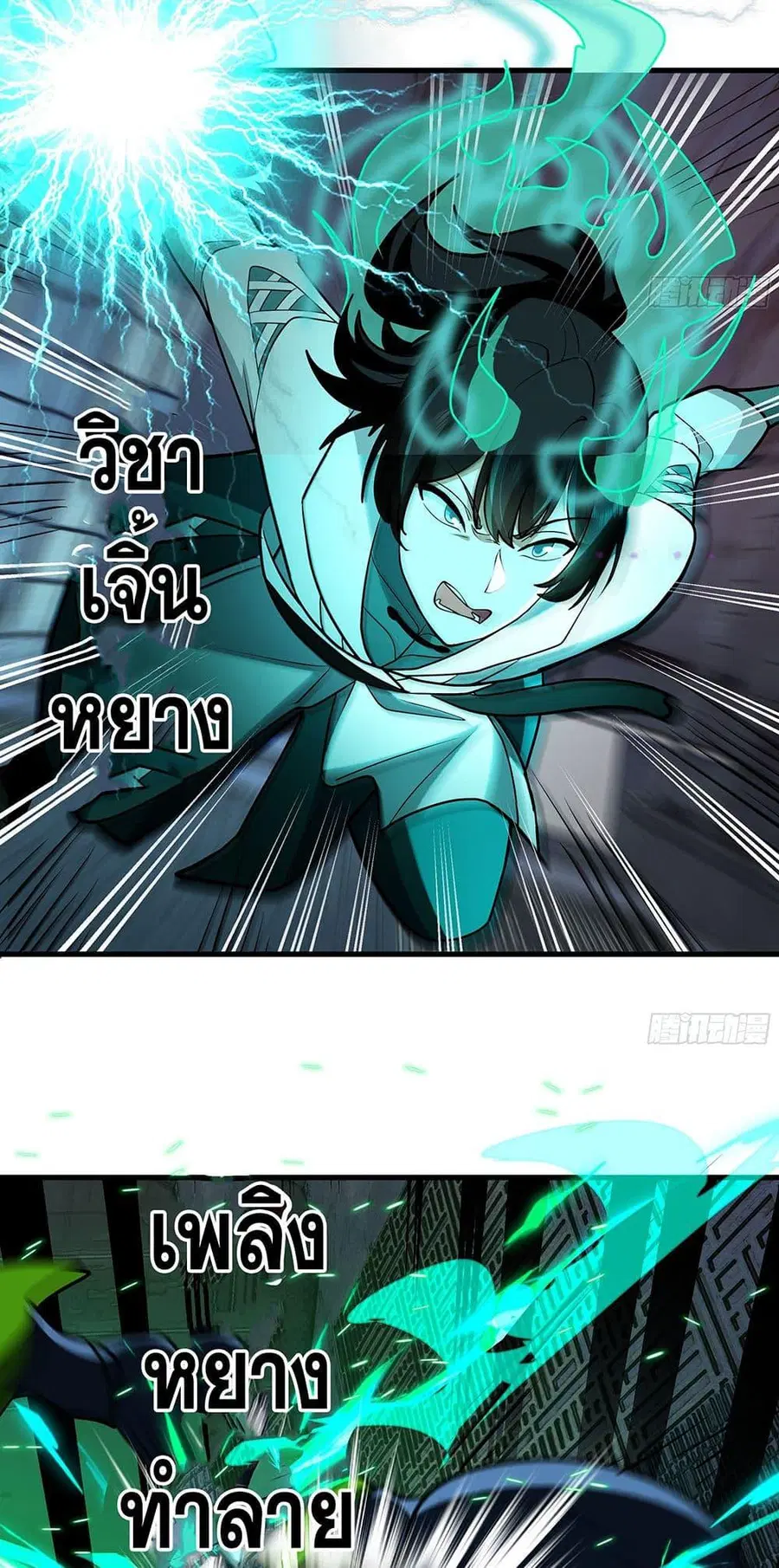 Martial Peak ตอนที่ 3857 — หน้า 41 จาก 50