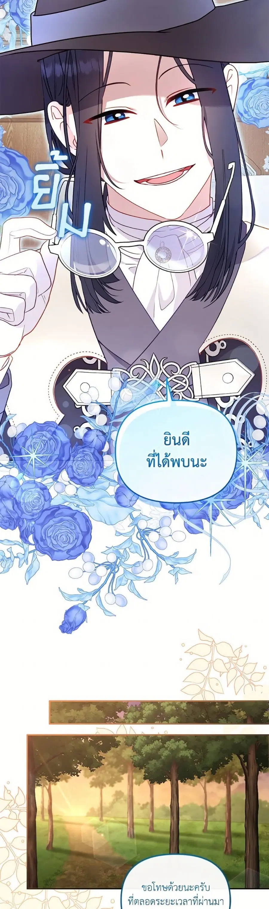 I’m Being Raised by Villains เมื่อฉันถูกเลี้ยงโดยเหล่าวายร้าย ตอนที่ 98 — หน้า 20 จาก 52