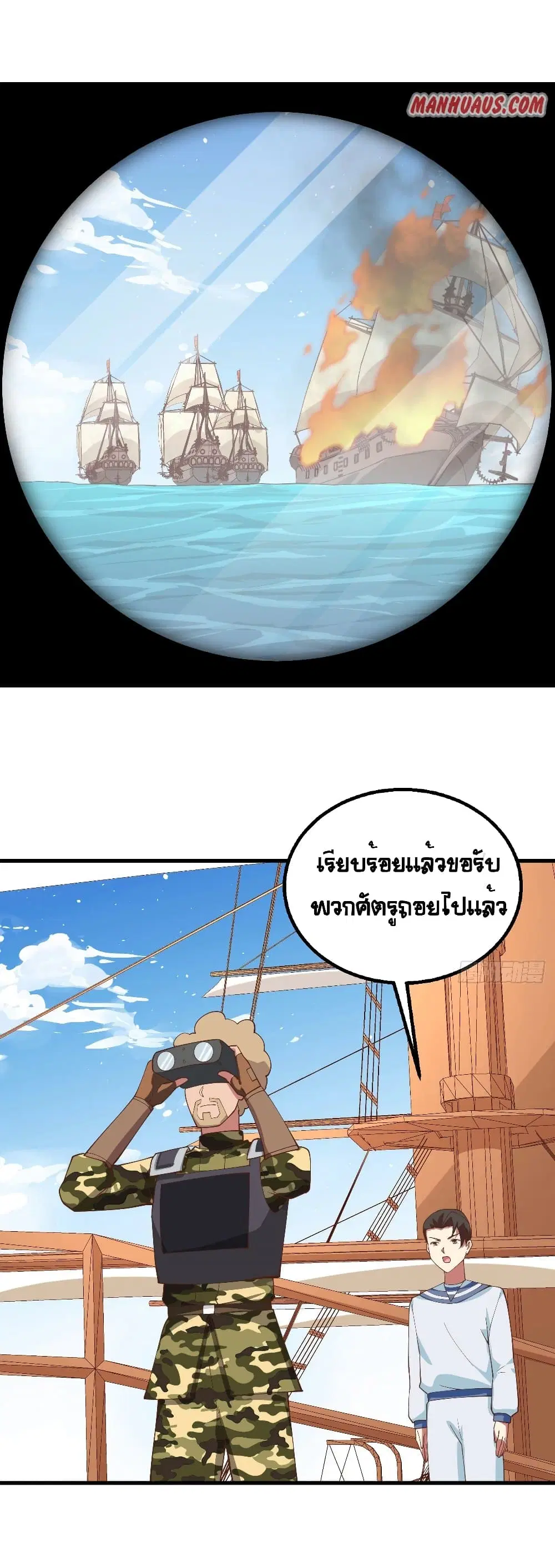 Starting From Today I’ll Work As A City Lord ตอนที่ 279 — หน้า 20 จาก 39