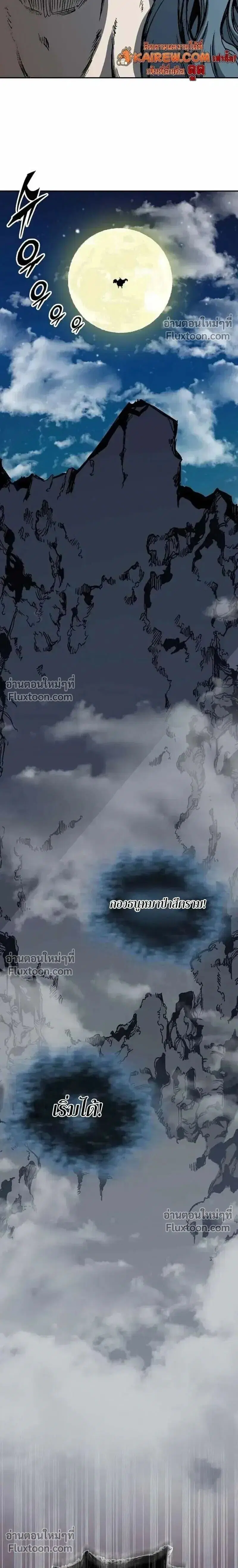 Memoir of the God of War ตอนที่ 228 — หน้า 2 จาก 27