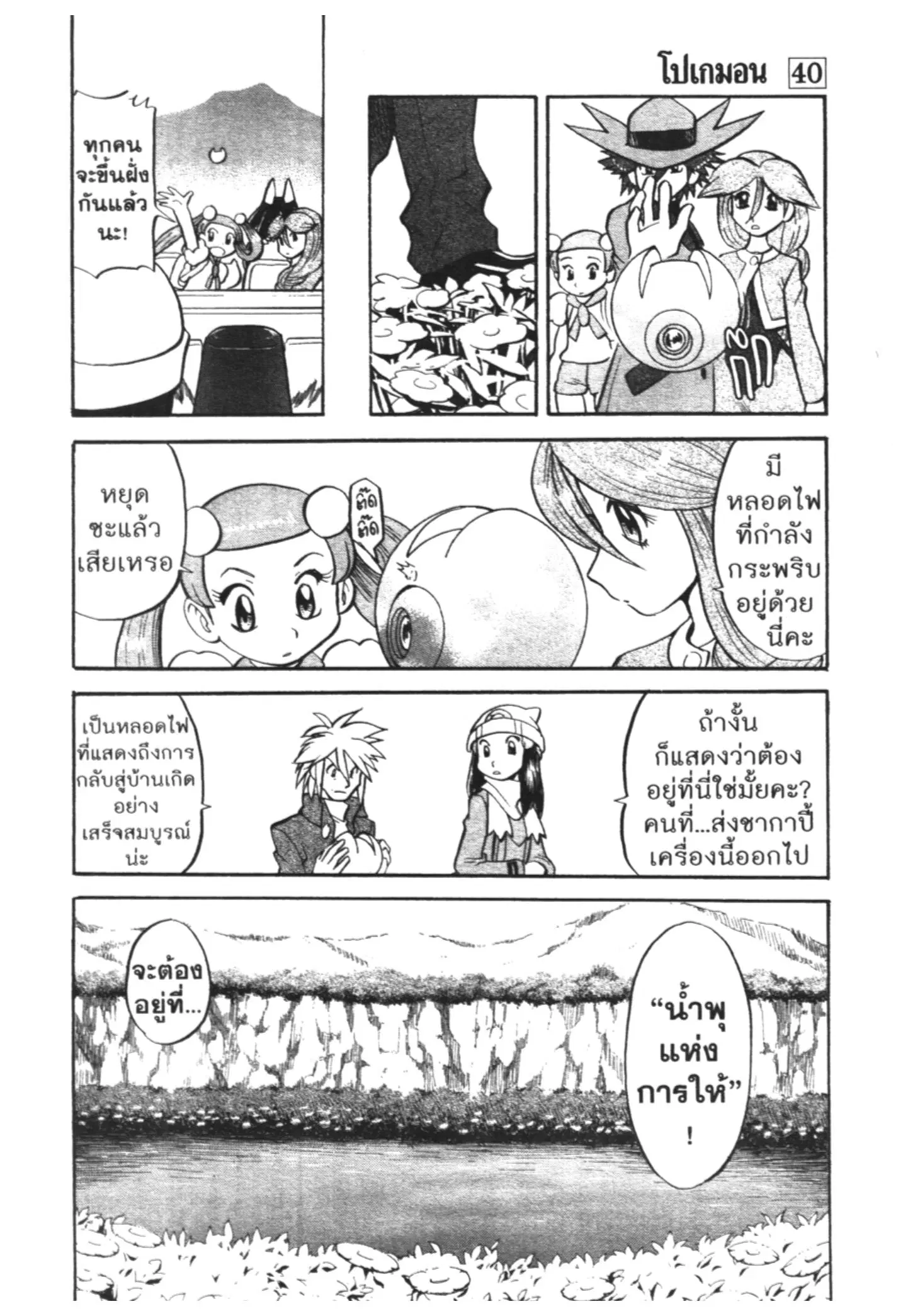 Pokémon ตอนที่ 435 — หน้า 10 จาก 16