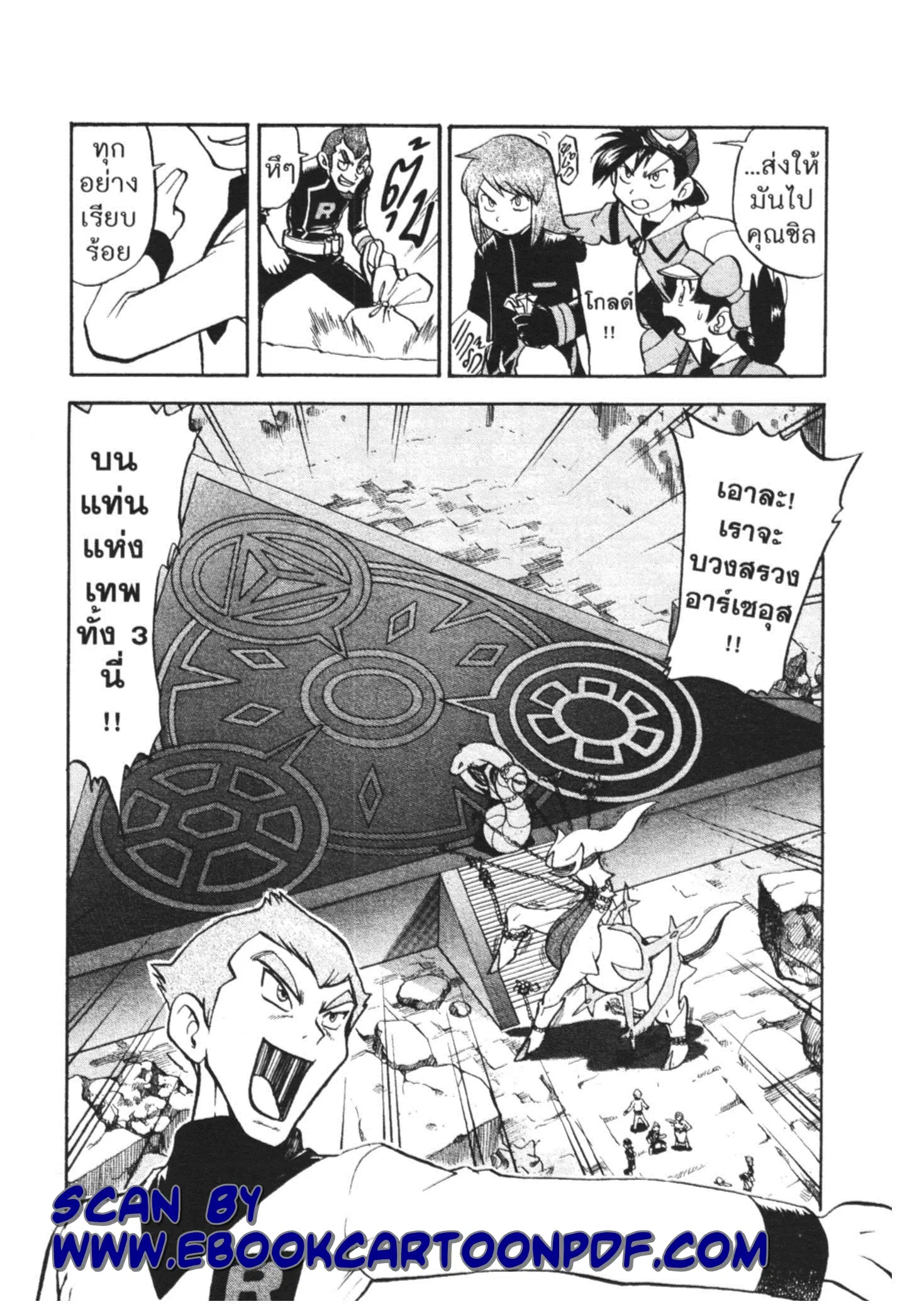Pokémon ตอนที่ 454 — หน้า 21 จาก 22
