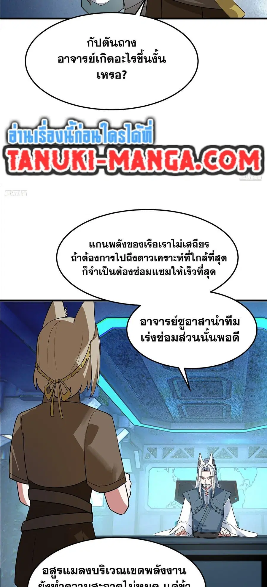Martial Peak ตอนที่ 3856 — หน้า 4 จาก 40