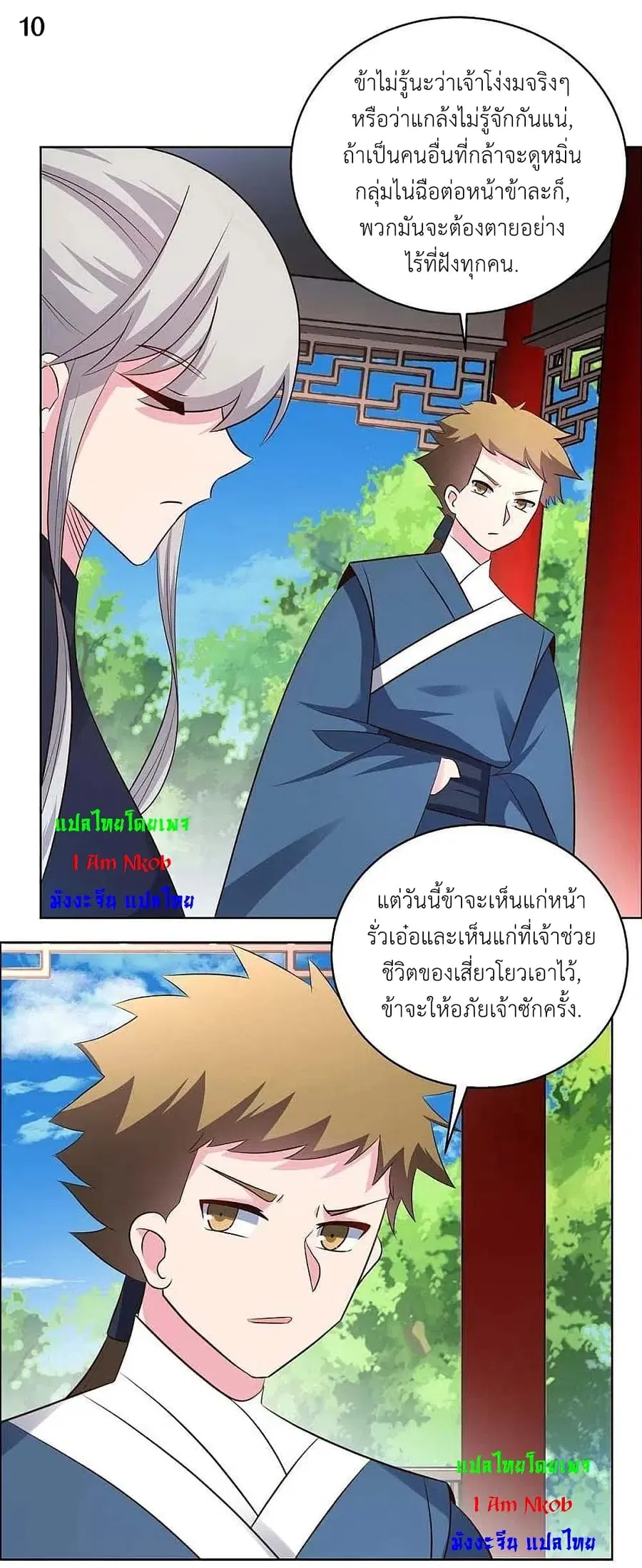 Above All Gods ตอนที่ 209 — หน้า 12 จาก 20