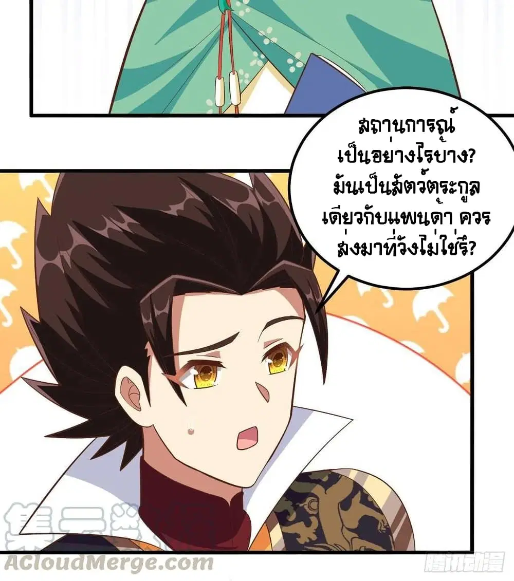Starting From Today I’ll Work As A City Lord ตอนที่ 274 — หน้า 10 จาก 50