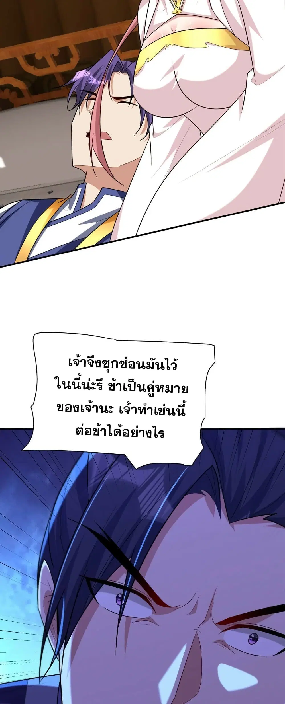 Rise of The Demon King ตอนที่ 293 — หน้า 5 จาก 32