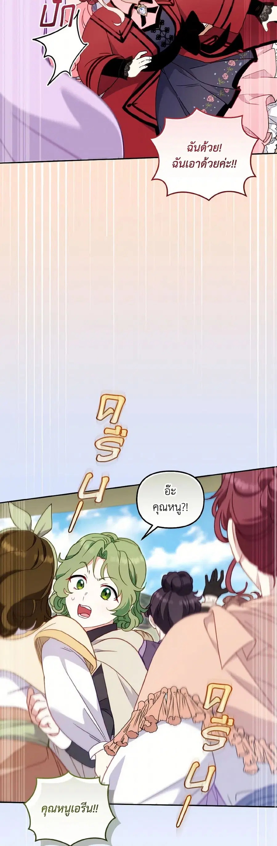 I’m Being Raised by Villains เมื่อฉันถูกเลี้ยงโดยเหล่าวายร้าย ตอนที่ 83 — หน้า 26 จาก 38