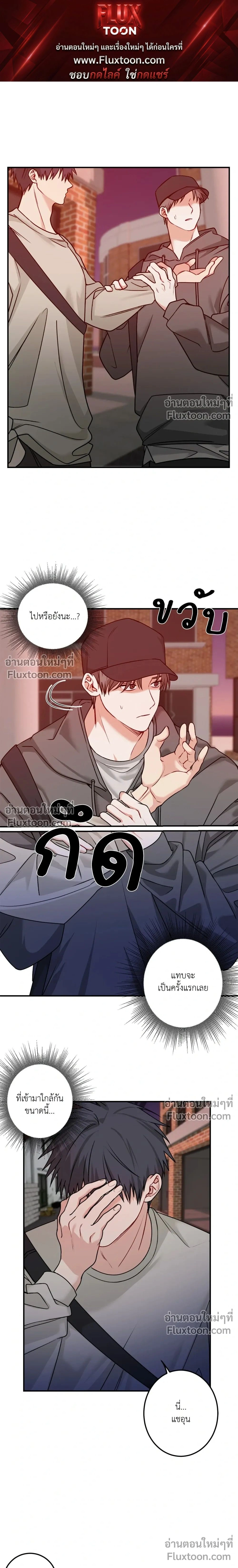 Fake Relationship – ความสัมพันธ์จอมปลอม ตอนที่ 2 — หน้า 1 จาก 26