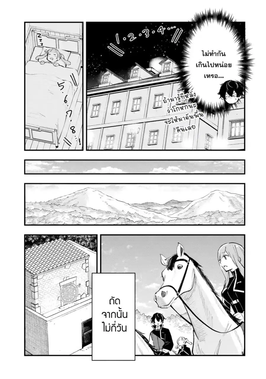 Maryoku Zero no Saikyou Kenja: Mahou Riron o Kiwametara, Sekai Saikyou ni Natteita ตอนที่ 4 — หน้า 26 จาก 47