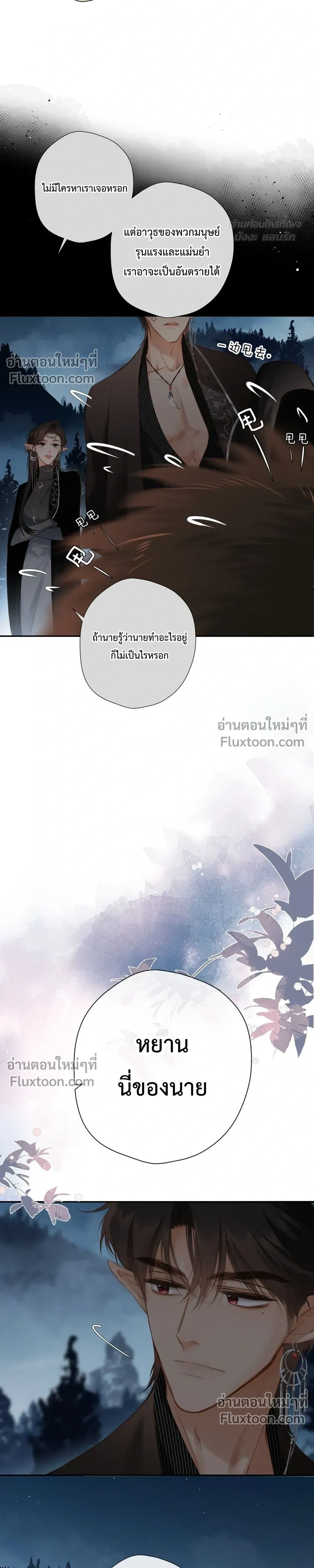 Loving You Wholeheartedly, My Wolf – รักหมดใจให้นายหมาป่า ตอนที่ 2 — หน้า 13 จาก 18