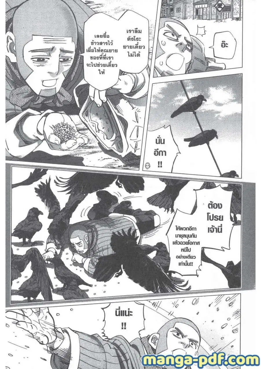 Golden Kamuy ตอนที่ 202 — หน้า 5 จาก 18
