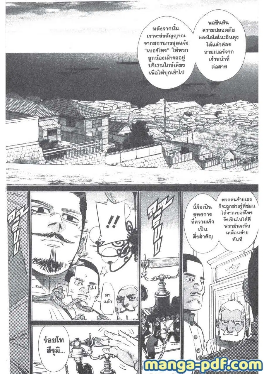 Golden Kamuy ตอนที่ 199 — หน้า 2 จาก 22