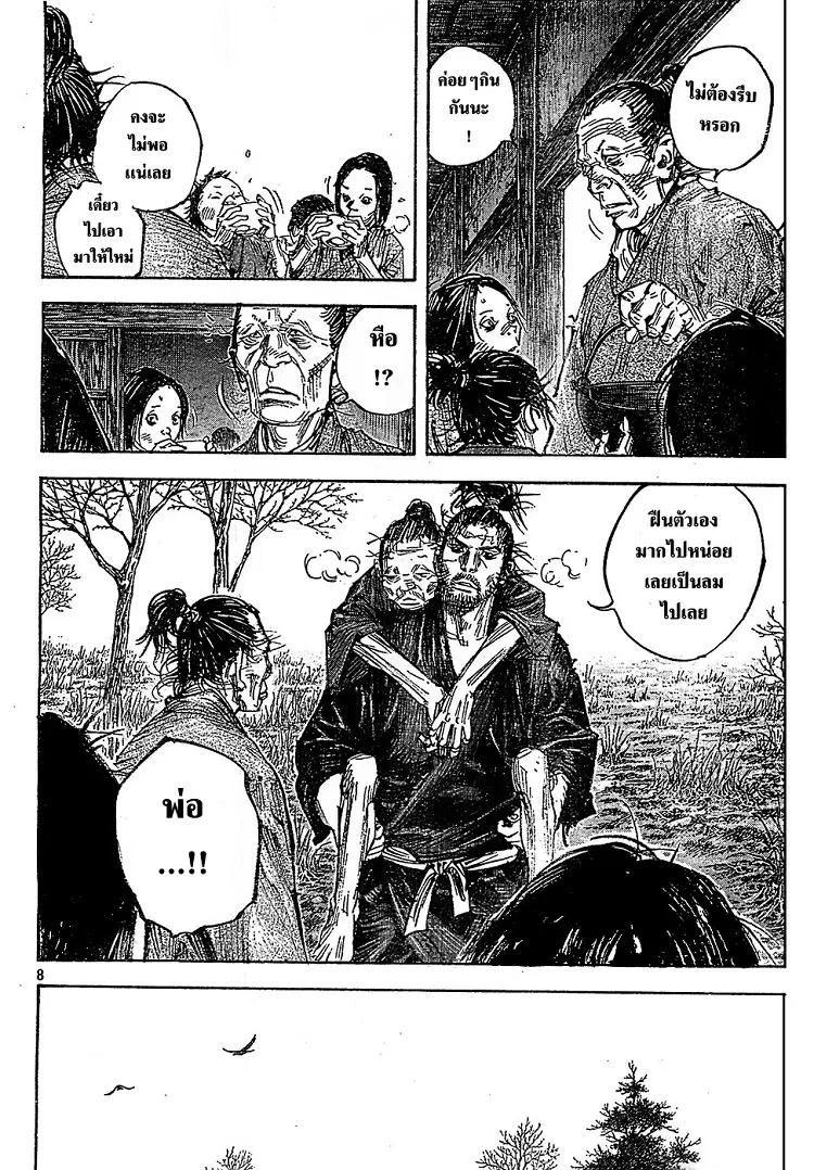 Vagabond ตอนที่ 313 — หน้า 8 จาก 26