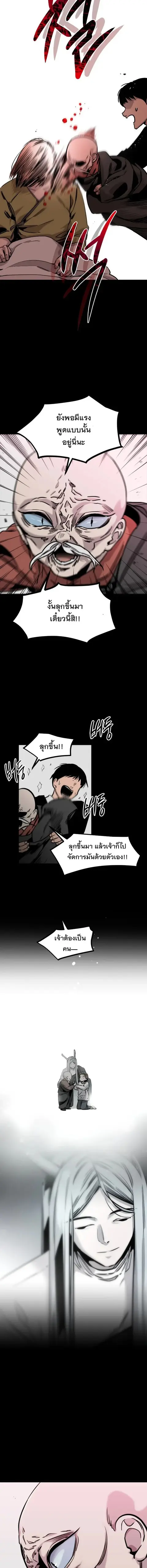 The Nine Cloud Dream: Zero ตอนที่ 10 — หน้า 10 จาก 22
