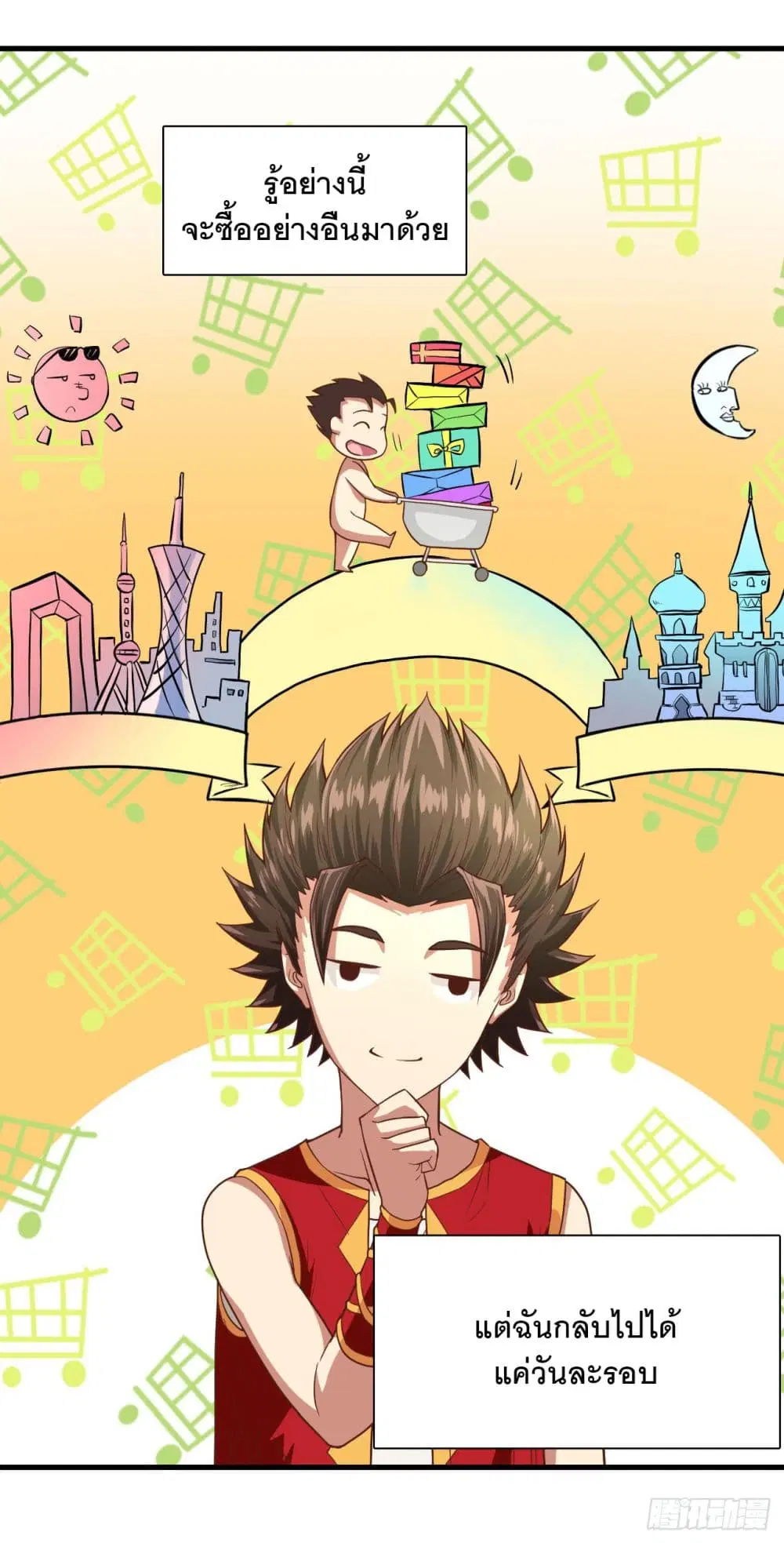 Starting From Today I’ll Work As A City Lord ตอนที่ 1 — หน้า 58 จาก 62