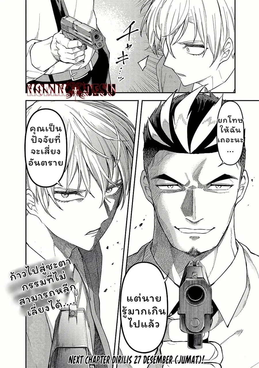Enkan no Emotions ตอนที่ 7 — หน้า 18 จาก 20