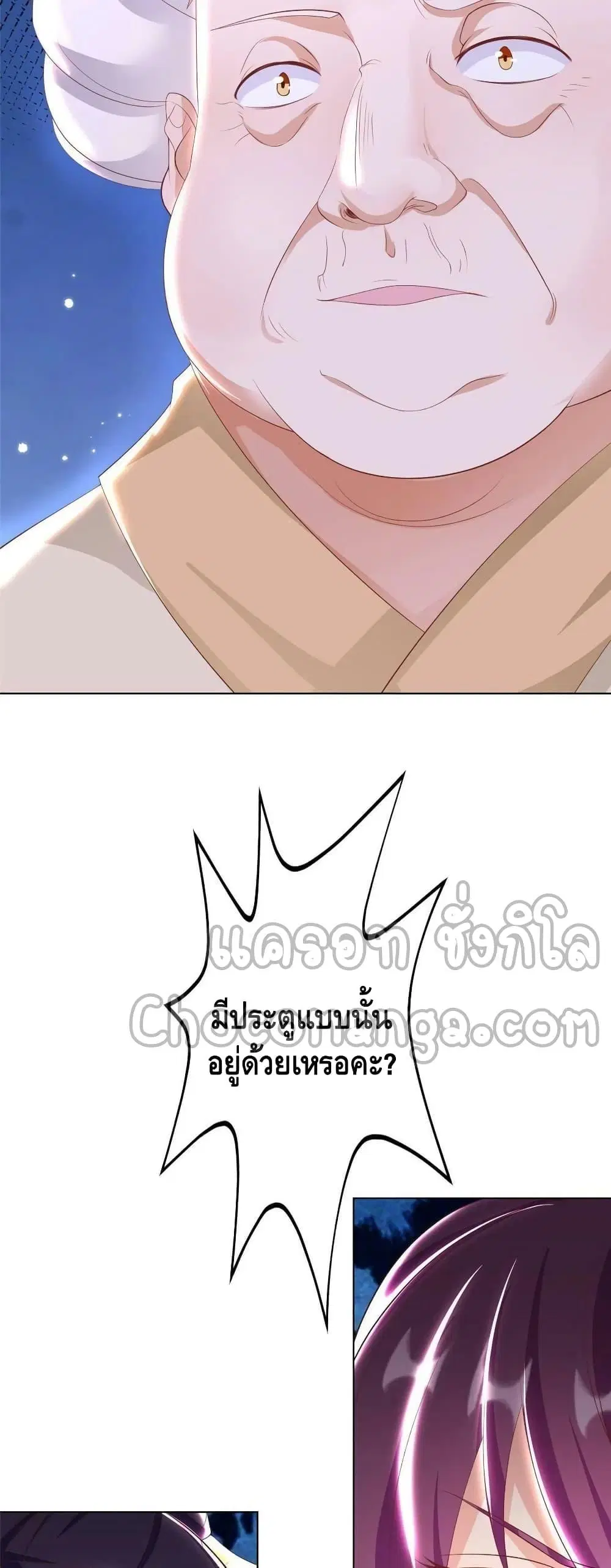 Dragon Shepherd ตอนที่ 243 — หน้า 28 จาก 32