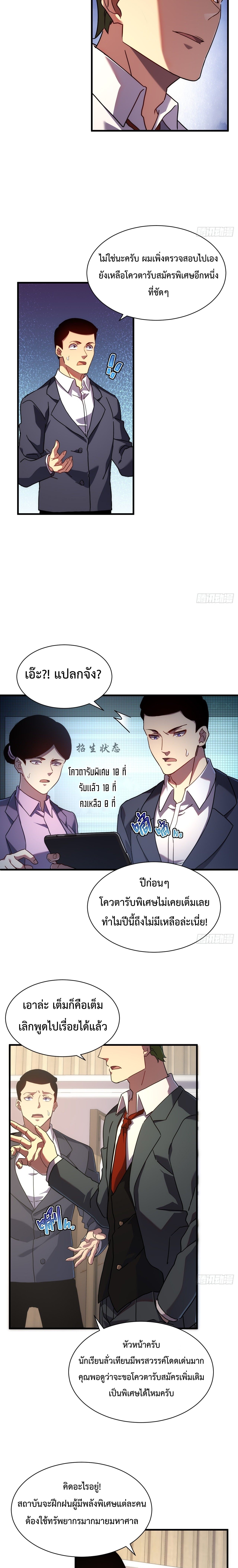 Axe God Path of Invincibility ผู้ถือครองขวานเทวะสู่วิถีไร้เทียมทาน ตอนที่ 16 — หน้า 3 จาก 10