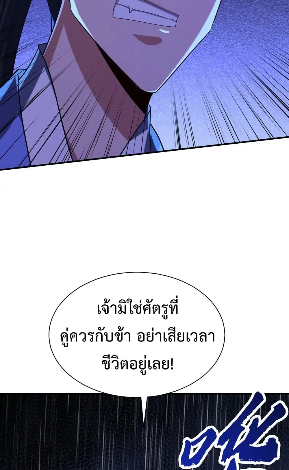 Rise of The Demon King ตอนที่ 295 — หน้า 9 จาก 52