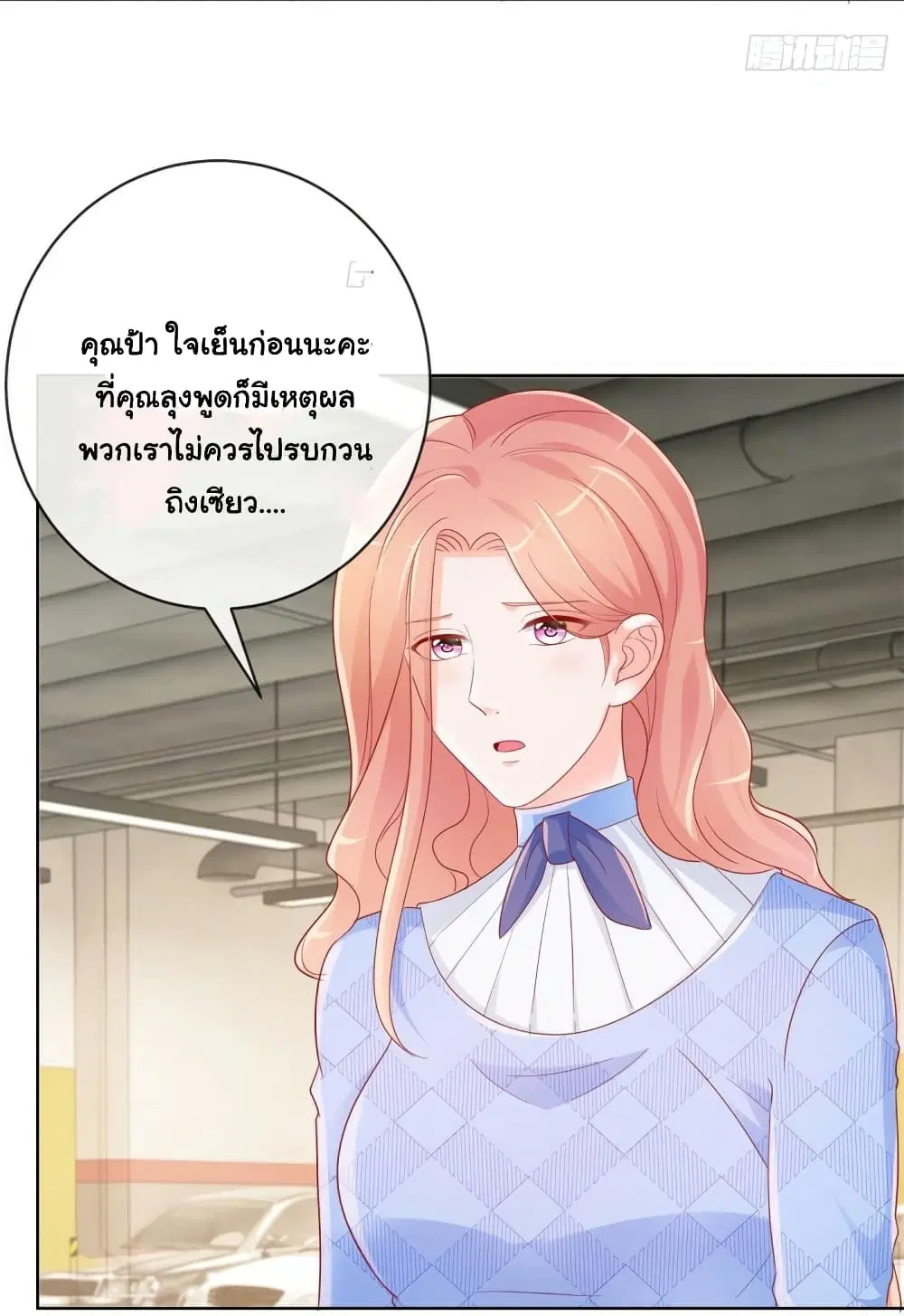 The Lovely Wife And Strange Marriage ตอนที่ 371 — หน้า 20 จาก 33