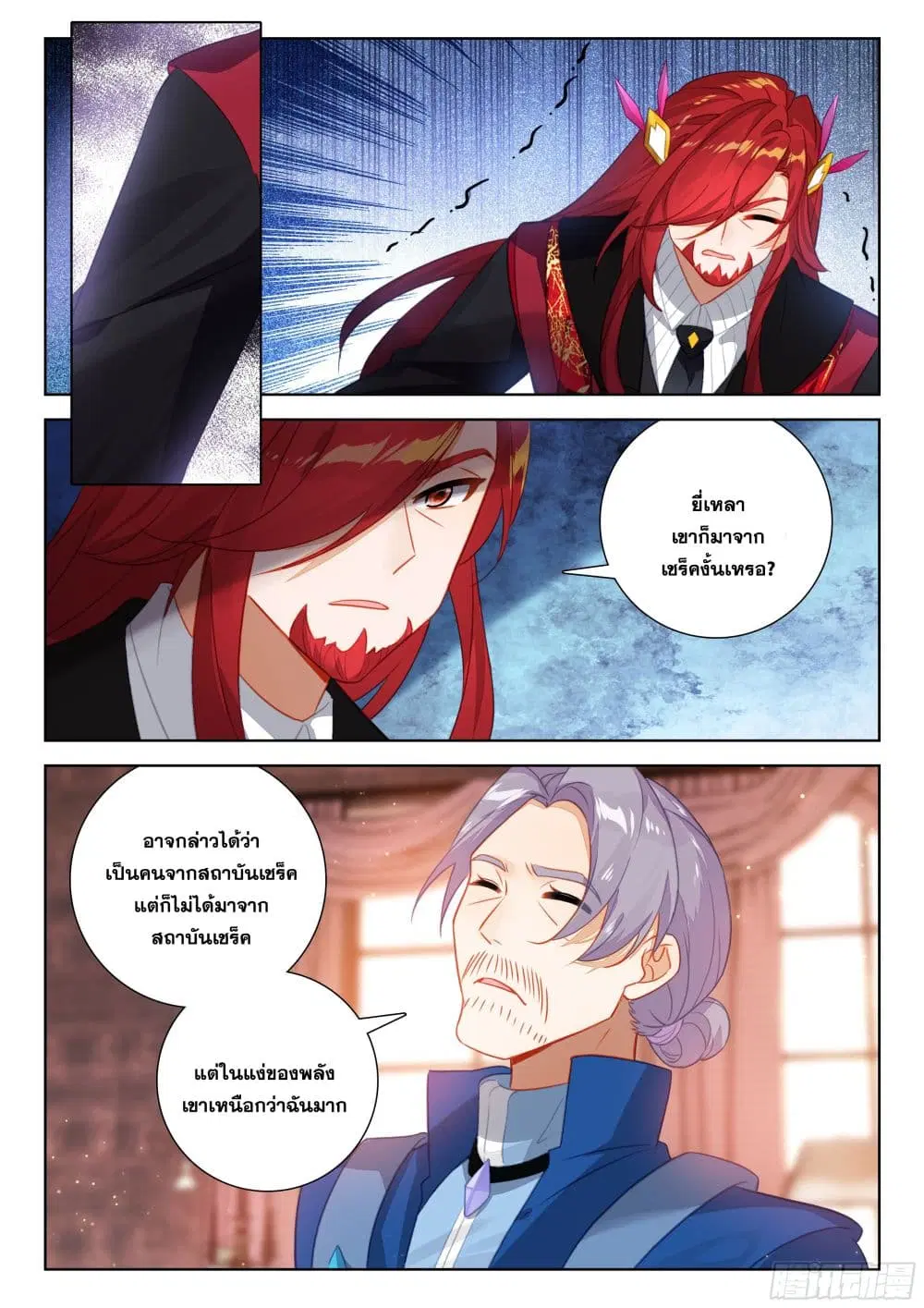Douluo Dalu IV: Zhongji Douluo ตอนที่ 388 — หน้า 18 จาก 18