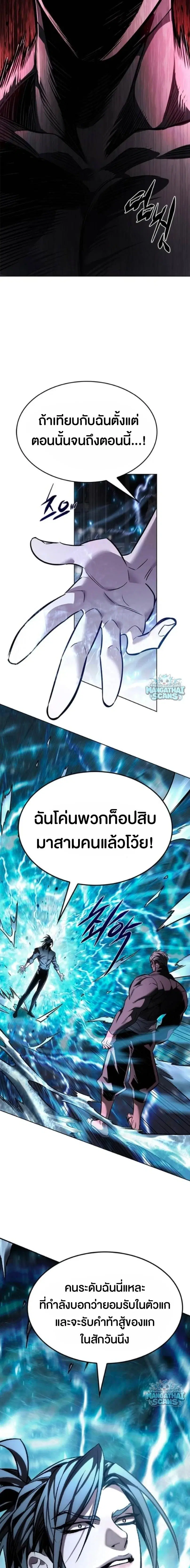 Eleceed ตอนที่ 410 — หน้า 13 จาก 31