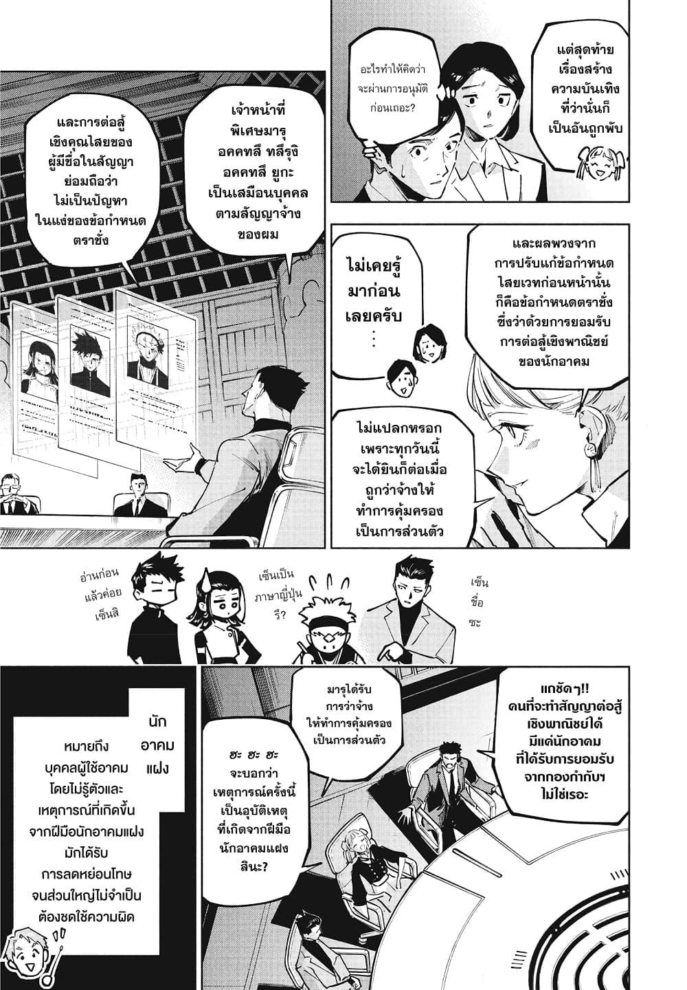 Jujutsu Kaisen Modulo มหาเวทย์ผนึกมาร Modulo ตอนที่ 10 — หน้า 3 จาก 19