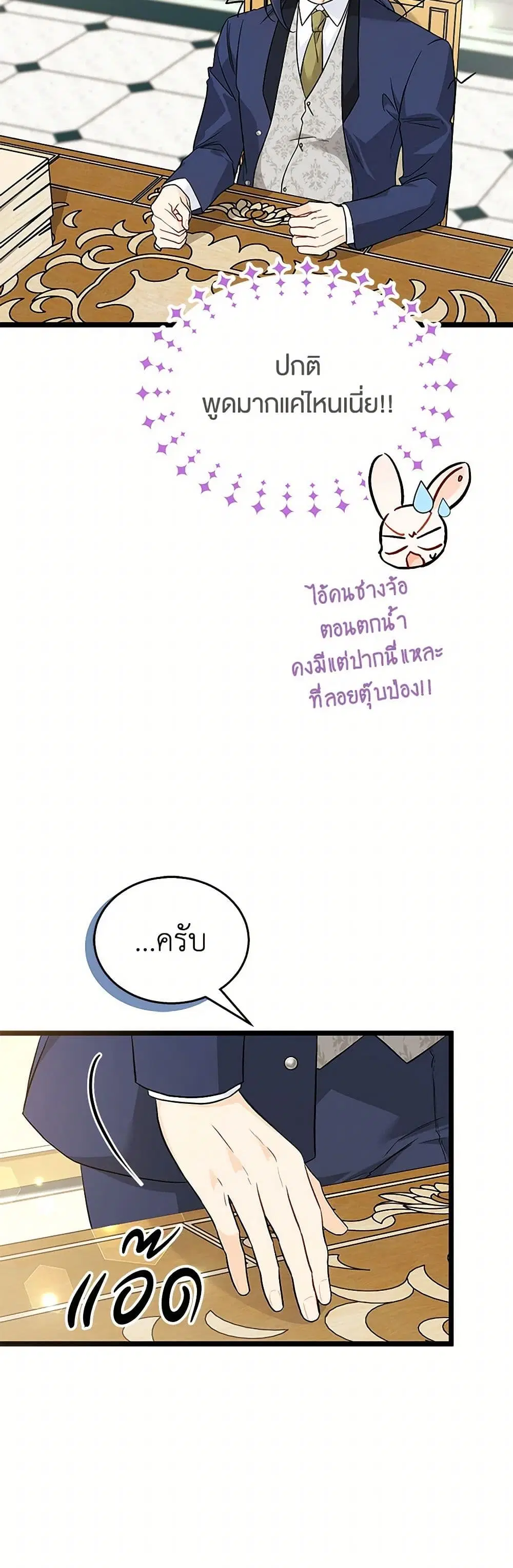 The Symbiotic Relationship Between a Panther and a Rabbit ตอนที่ 151 — หน้า 21 จาก 41