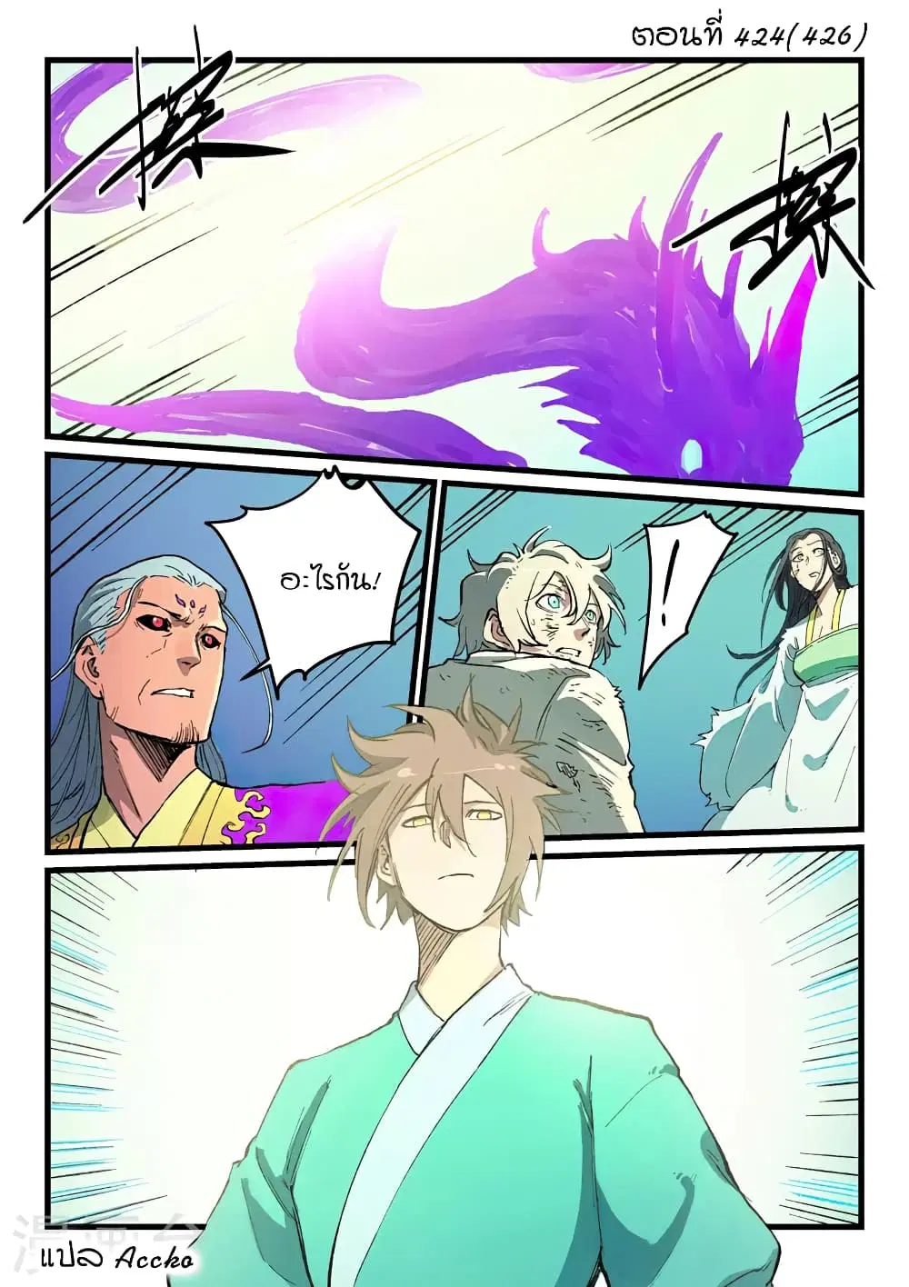 Star Martial God Techniquer ตอนที่ 424 — หน้า 1 จาก 9