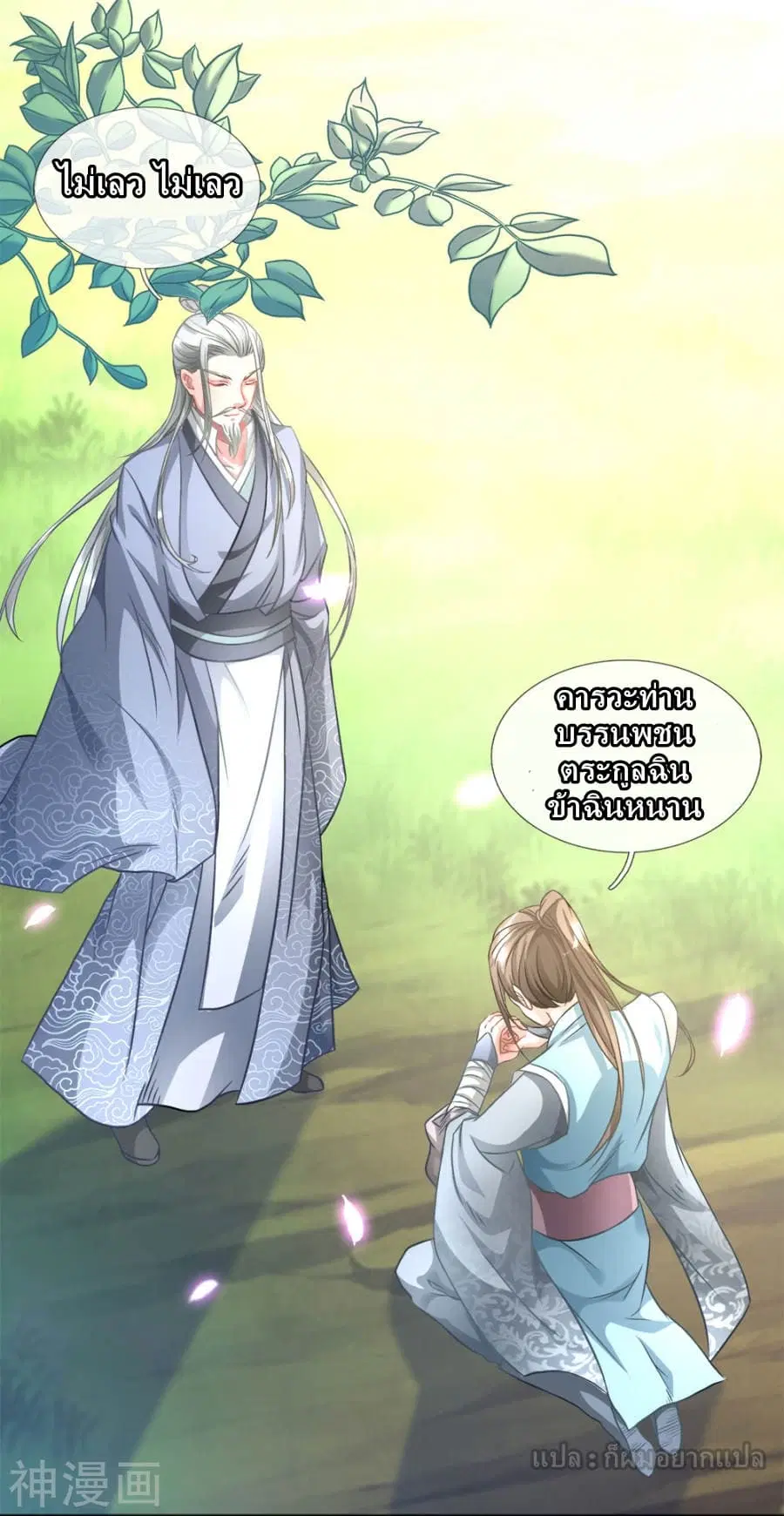 Sky Sword God ตอนที่ 3 — หน้า 3 จาก 42