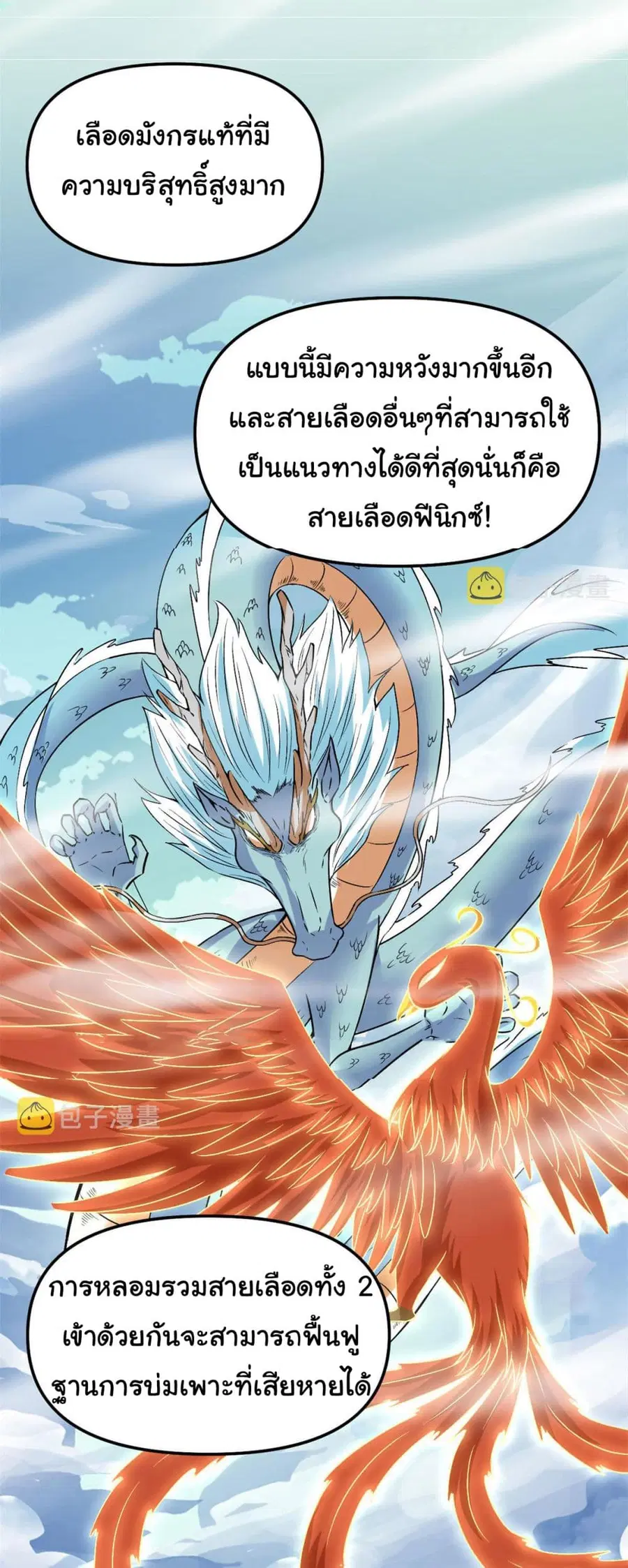 I might be A Fake Fairy ตอนที่ 275 — หน้า 22 จาก 25